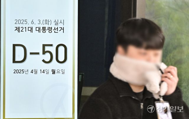 50일을 앞둔 제21대 대통령선거 [포토뉴스]