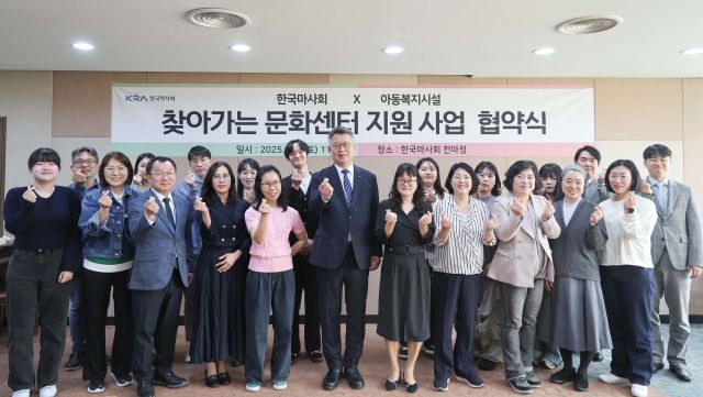 지난 12일 렛츠런파크 서울에서 열린 취약계층 아동 지원 및 협력체계 구축을 위한 업무협약식에 참석한 한국마사회와 아동복지시설 관계자들이 기념촬영을 하고 있다. 한국마사회 제공