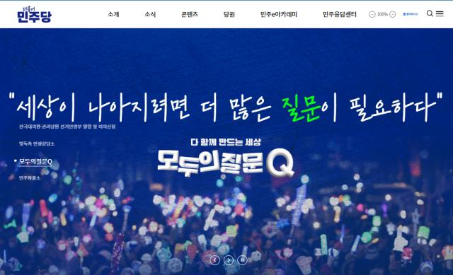 더불어민주당 홈페이지 갈무리