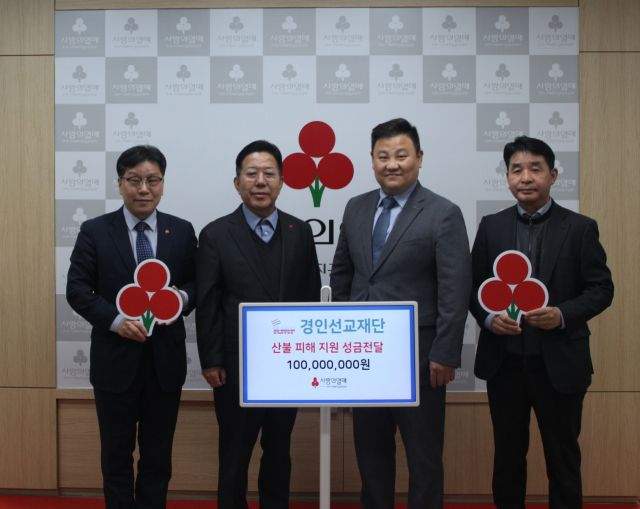 경인선교재단 인천지회가 인천사회복지공동모금회에 영남지역 산불 피해지원 성금 1억원을 전달한 뒤 기념촬영을 하고 있다. 인천사회복지모금회 제공