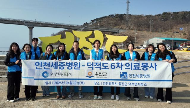 인천세종병원 의료진 및 지원 인력들이 최근 의료 봉사를 위해 찾은 인천 옹진군 덕적도 진리선착장에서 기념 촬영하고 있다. 인천세종병원 제공