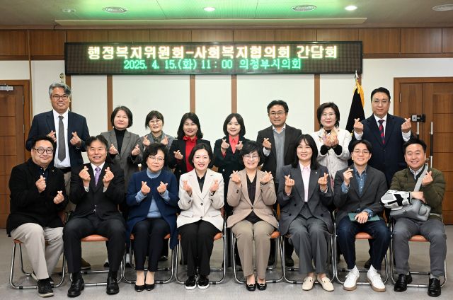 의정부시의회 행정복지위원회가 15일 회의실에서 의정부시 사회복지협의회와 간담회를 연 뒤 기념촬영을 하고 있다. 의정부시의회 제공.