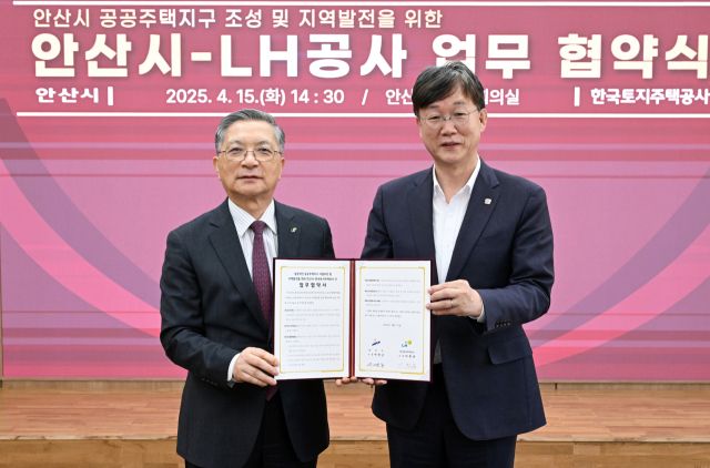 안산시가 LH와 손잡고 공공주택 지구 성공 추진을 위한 업무협약을 체결했다. 안산시 제공