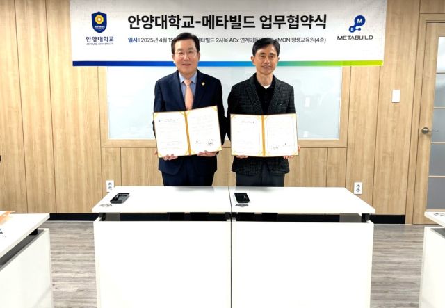 안양대와 메타빌드㈜ 업무협약식. 안양대 제공.