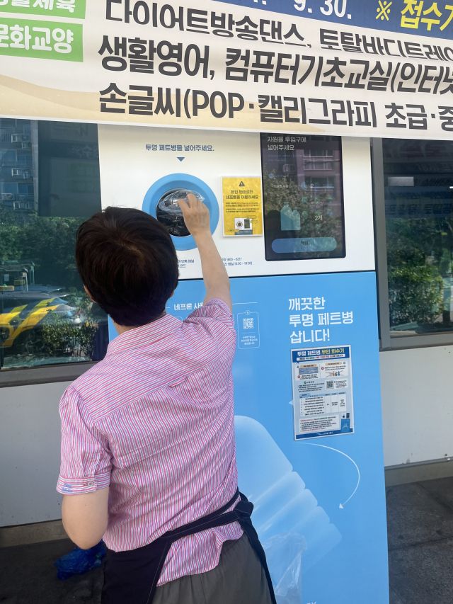 인천 남동구의 한 주민이 투명 페트병 무인회수기에 페트병을 넣고 있다. 남동구 제공