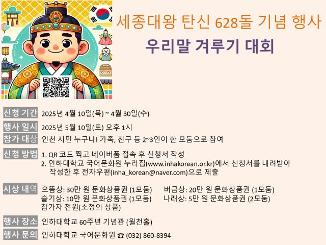인하대 국어문화원의 ‘우리말 겨루기 대회’ 참가자 모집 포스터. 인하대학교 제공