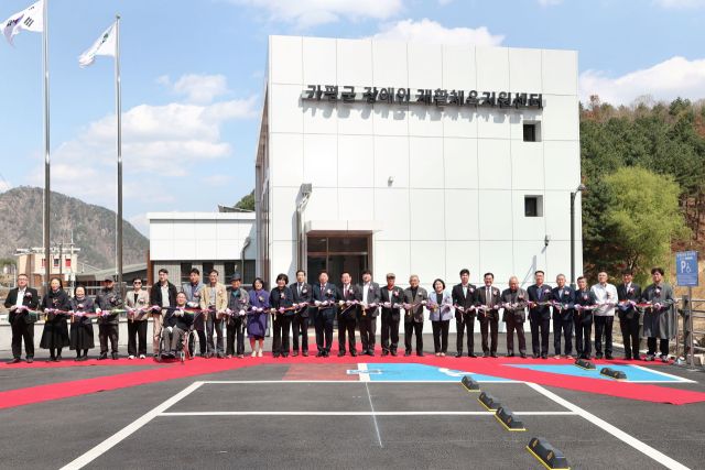 가평지역 장애인 숙원… 장애인재활체육지원센터 준공