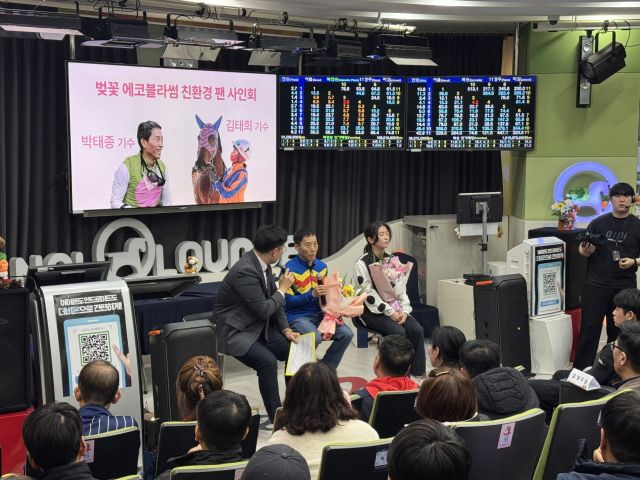 한국마사회가 2천승을 달성한 문세영 기수 등 스타 기수와 함께하는 특별한 팬미팅 행사를 개최했다. 한국마사회 제공