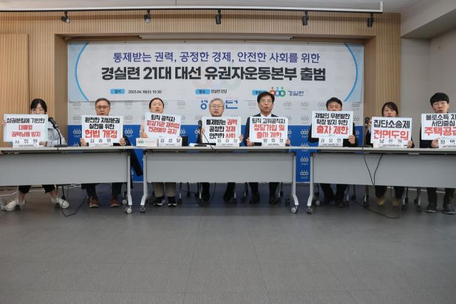 16일 서울 종로구에서 경제정의실천시민연합(경실련)이 ‘21대 대선 유권자운동본부 출범 및 개혁과제 발표’를 진행하고 있는 모습. 경실련 제공