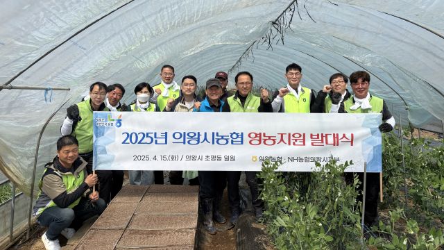 의왕농협과 NH농협 의왕시지부가 의왕시 초평동 농가에서 영농지원 발대식 및 농가일손돕기 행사를 개최했다. 농협의왕시지부 제공