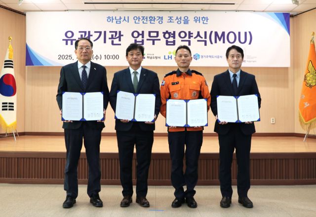 하남소방서, 하남·교산 공공주택지구 안전환경 조성을 위해 사업지구 시행처인 LH 등 3개 도시공사와 업무협약을 체결했다. 하남소방서 제공