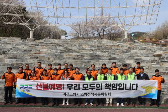 이천소방서가 소방정책자문위원회, 이천시의용소방대 등과 함께 관내 주요명산에서 산불예방 캠페인 실시했다. 이천소방서 제공