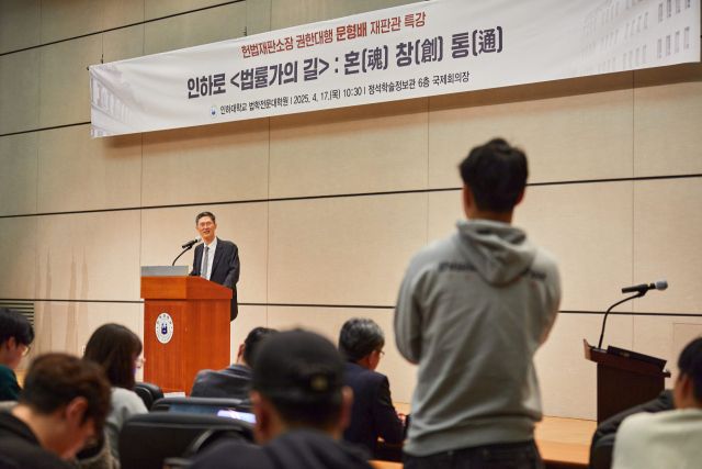 인하대 한 학생이 문형배 헌법재판소장 권한대행 재판관 특강에서 궁금한 점을 묻고 있다. 인하대 제공