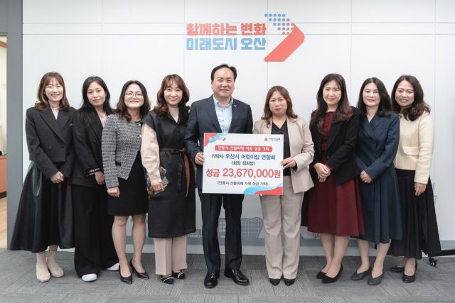 오산시 어린이집연합회 회원들이 모금한 성금을 오산시에 기탁했다. 오산시 제공