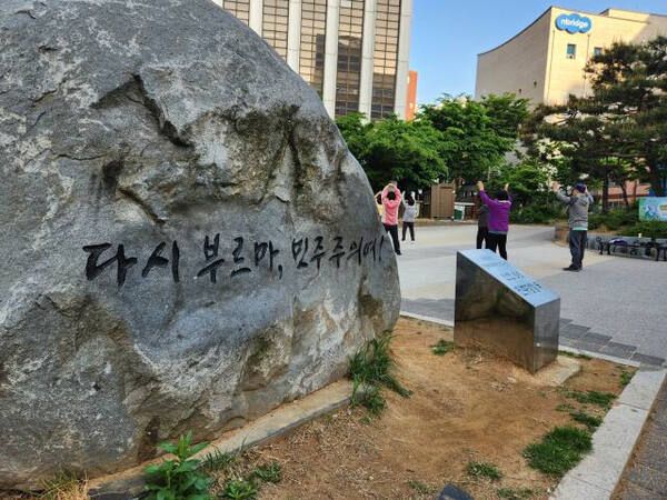 인천 미추홀구 주안동 옛시민회관쉼터에 ‘다시 부르마, 민주주의여!’라고 적힌 ‘인천 5·3 민주항쟁’ 기념비가 서 있다. 경기일보DB