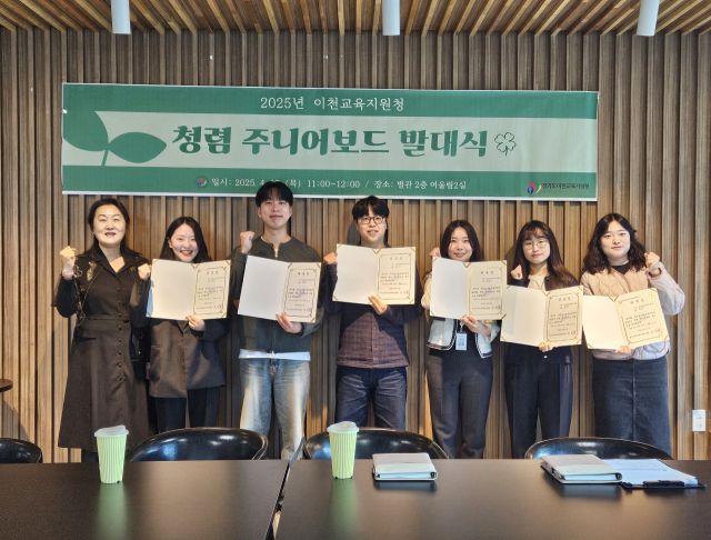 이천교육지원청이 20~30대 직원들로 구성한 자율적 협의체인 청렴 주니어보드 발대식을 가졌다. 이천교육지원청 제공