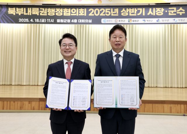 강원 철원군청에서 18일 열린 북부내륙권 행정협의회에서 서태원 가평군수(사진 오른쪽)와 육동한 춘천시장이 ‘북부내륙권 주민의 춘천안식원 우선 이용 업무 협약’을 한 후 협약서를 보여주고 있다.