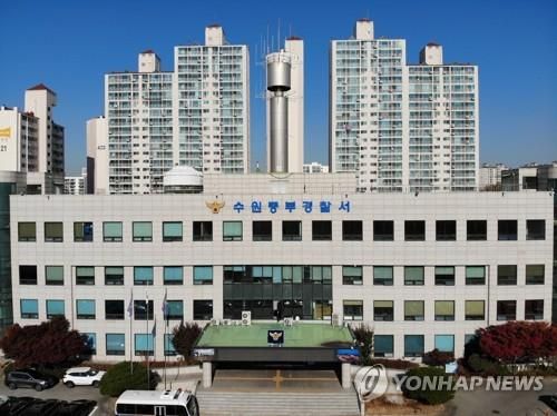 수원중부경찰서 전경. 경기남부경찰청 제공