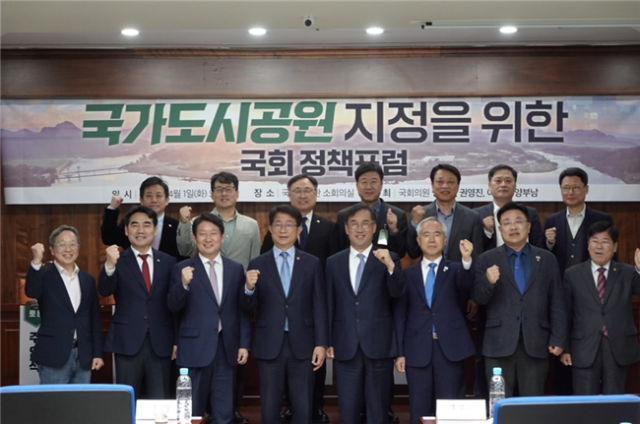 맹성규 위원장을 비롯한 관계자들이 ‘국가도시공원 지정을 위한 국회 정책포럼’을 열고 기념사진을 촬영하고 있다. 맹성규 제공