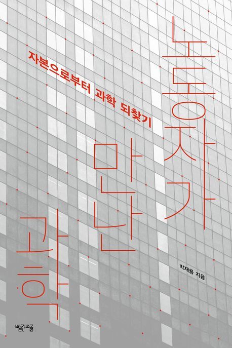 빨간소금 刊, 박재용 지음