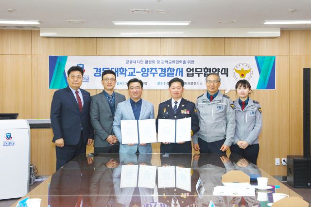 경동대 전성용 총장(왼쪽)과 이기범 양주경찰서장이 양주 메트로폴 캠퍼스에서 공동체 치안 협력을 위한 경학 업무협약을 체결했다. 경동대 제공