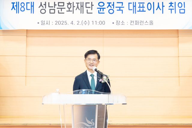 [새얼굴]윤정국 성남문화재단 대표이사