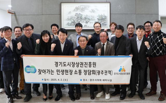 ‘2025년 찾아가는 민생현장 정담회’를 마치고 김민철 경기도시장상권진흥원장 등이 기념사진을 촬영하고 있다. 경기도시장상권진흥원 제공