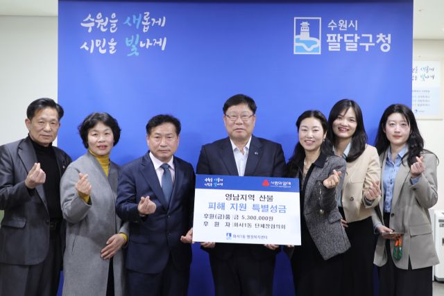 2일 화서1동에 따르면 화서1동 주민자치위원회, 통장협의회, 새마을지도자협의회, 방위협의회, 체육진흥회, 청소년지도위원회, 바르게살기운동위원회 등 7개 단체가 이웃돕기 성금 530만원을 모아 사회복지공동모금회 경기도지회에 전달하기로 했다. 화서1동 제공