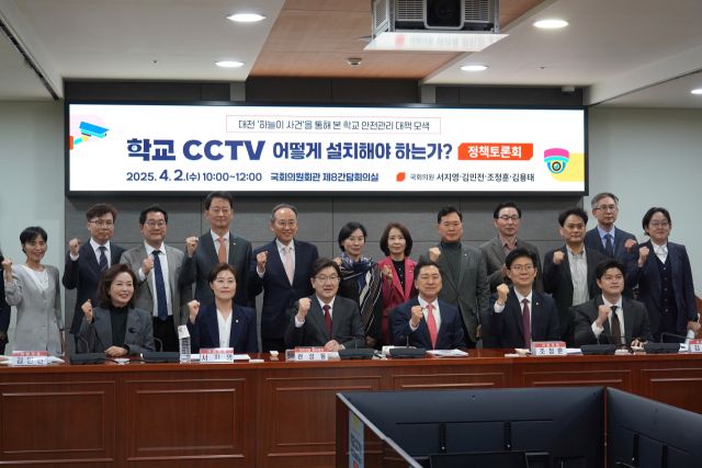 국민의힘 김용태 의원 등이 학교 CCTV 어떻게 설치해야 하는가’ 토론회에 참석해 기념 촬영을 하고 있다. 의원실 제공