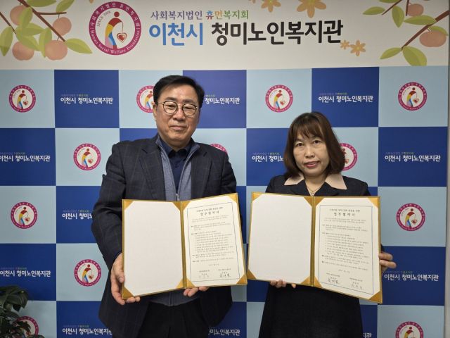 이천시 청미도서관이 청미노인복지관과 지역사회 문화교육 서비스 활성화를 위한 협약 체결했다. 이천시 제공.