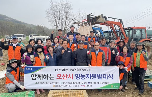 오산시농협임직원 봉사단이 ‘민관합동 영농지원 발대식’을 하고 기념사진을 촬영하고 있다. 농협중앙회 오산시지부 제공