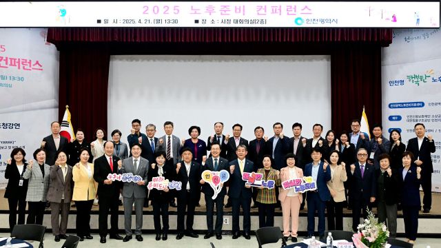 21일 인천시청 대회의실에서 열린 ‘2025 노후준비 컨퍼런스’에서 하병필 행정부시장과 참석자들이 기념촬영을 하고 있다. 인천시 제공