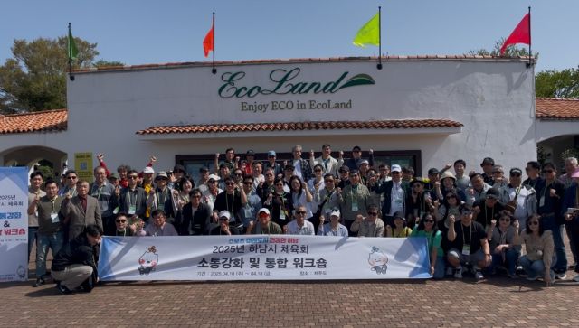 하남시체육회가 최근 소통강화 통합워크숍을 개최하고 기념촬영을 하고 있다. 하남시체육회 제공