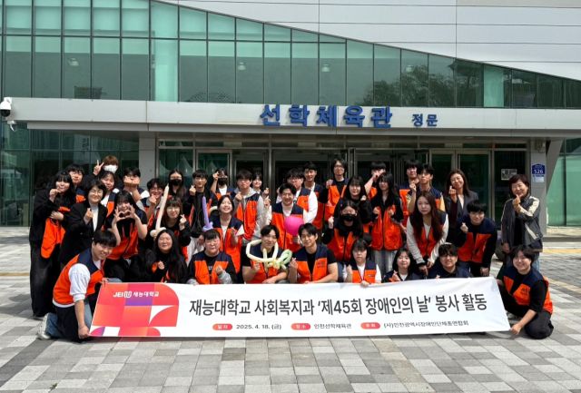 ‘제45회 장애인의 날 기념행사’에 참여한 재능대학교 사회복지과 학생들이 단체 사진을 촬영하고 있다. 재능대학교 제공