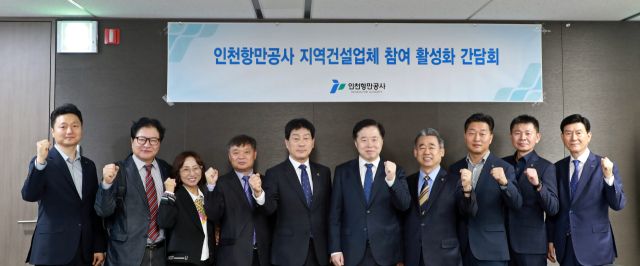 인천항만공사(IPA)는 21일 IPA 사옥에서 대한전문건설협회 인천시회와 ‘지역건설업체 참여 활성화 간담회’를 한 뒤 기념사진을 촬영하고 있다. IPA 제공