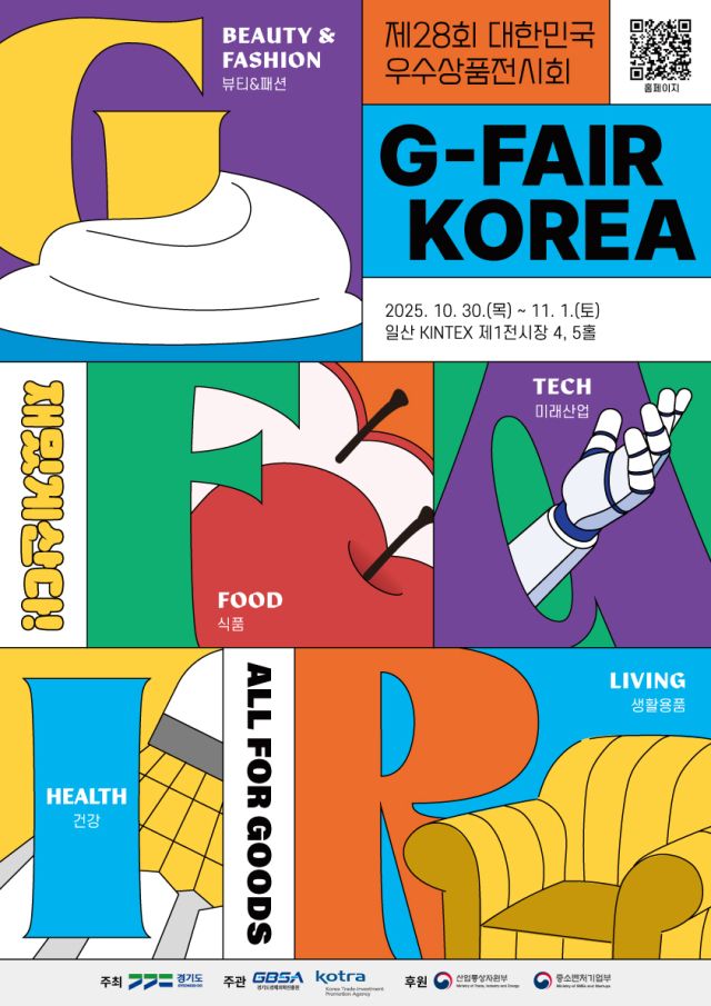 ‘지페어 코리아 2025’ 포스터. 경기도 제공