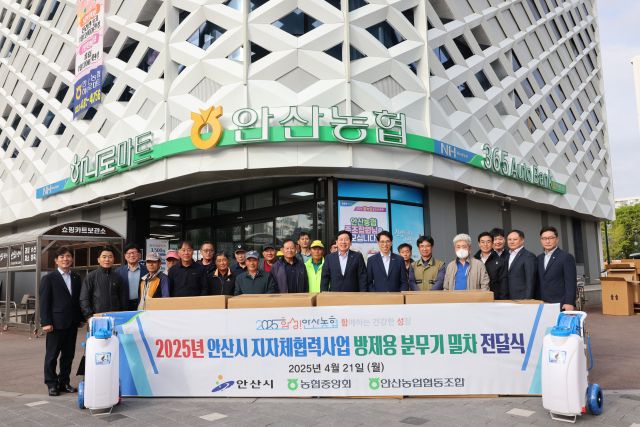 안산농협이 영농편의 장비인 ‘방제용 분무기 밀차’를 고령 및 여성 농업인 등에게 전달했다. 안산농협 제공