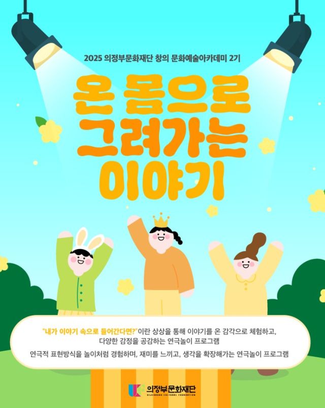 의정부문화재단 제공