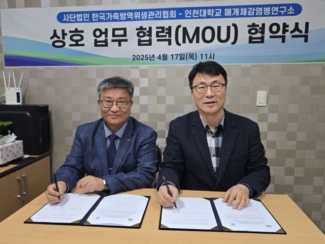 유종철 한국가축방역위생관리협회 회장과 권형욱 인천대학교 매개체 감염병연구소 소장이 기념 사진을 촬영하고 있다. 인천대학교 제공