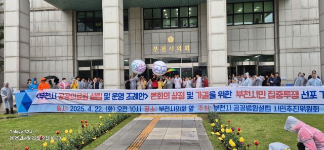 부천시공공병원설립시민추진위원회는 22일 부천시의회 앞에서 기자회견을 열고 “시민이 직접 발의한 주민 조례안에 민간위탁 조항을 삽입하려는 시도는 본질을 훼손하는 꼼수”라며 “의회는 원안대로 가결하라”고 촉구했다. 이들은 이날로 9일째 시의회 앞 천막농성을 이어가고 있다. 추진위 제공