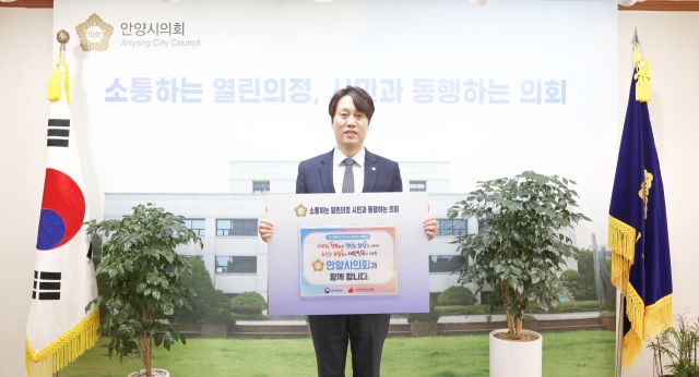 안양시의회 박준모의장이 인구문제 인식개선을 위한 릴레이 캠페인에 참여했다. 안양시의회 제공.