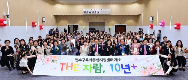 22일 열린 인천 연수구육아종합지원센터 개소 10주년 기념 행사 ‘The 자람, 10년+’에 참여한 관계자들이 기념 촬영을 하고 있다. 연수구 제공