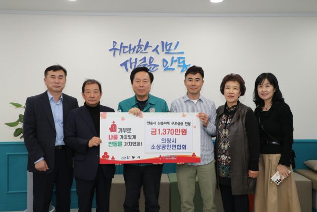 의왕시소상공인연합회 조병진 회장(오른쪽 세번째)과 회원들이 경북지역에 발생한 산불로 피해를 입은 안동시를 방문해 피해복구를 위한 성금을 전달하고 있다. 의왕시 제공