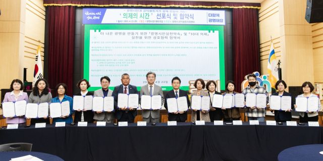 광명시와 광명시 공익활동지원센터가 22일 시청 대회의실에서 ‘의제의 시간’ 선포식 및 협약식을 열고 있다. 광명시 제공