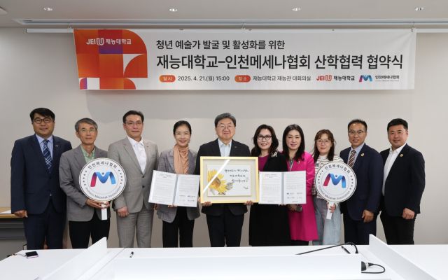 이남식 재능대학교 총장, 이상연 인천메세나협회 대표를 비롯한 관계자들이 협약식을 마치고 기념 촬영을 하고 있다. 재능대학교 제공