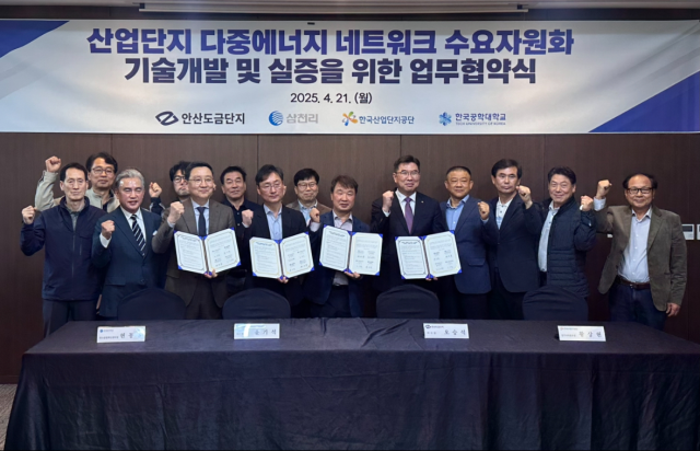 안산도금단지 에너지효율화 혁신을 위한 대형 국책과제 추진을 위한 협약식이 개최됐다. 산업단지공단 제공