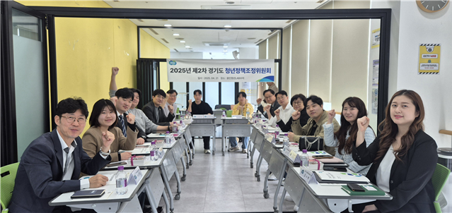 경기도가 21일 용인청년LAB수지에서 ‘2025년 제2차 경기도 청년정책조정위원회’를 개최했다. 경기도 제공