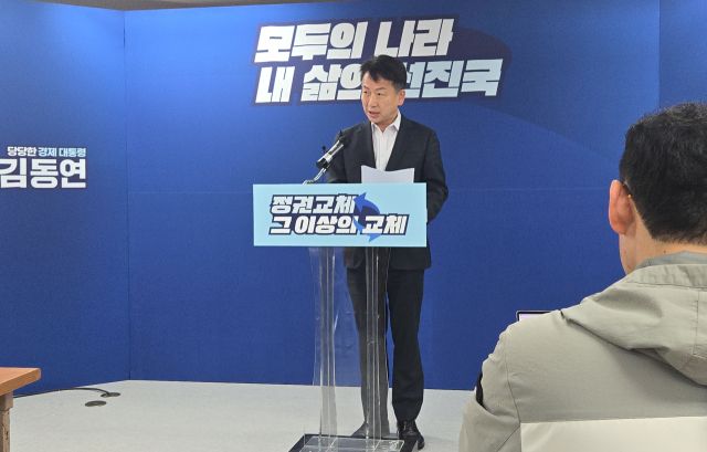 22일 김동연 대선 경선 후보 캠프 대리인 고영인 전 의원이 서울 여의도 대산빌딩에서 기자회견을 하고 있다. 이진기자