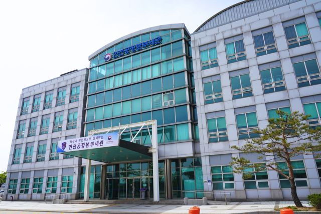 인천공항세관 전경. 경기일보DB