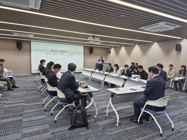 인천시와 인천관광공사는 23일 재외동포웰컴센터에서 ‘제1회 인천 관광,마이스 포럼’을 했다. 시 제공